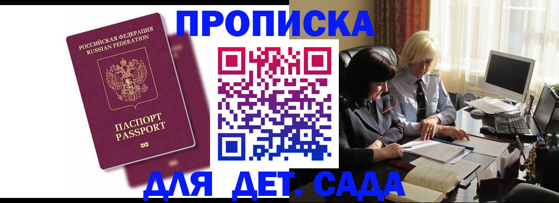 временная прописка в Алуште