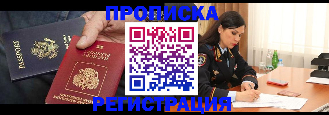 прописка штамп в Алуште